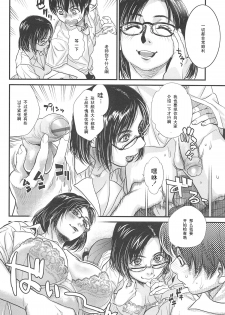 [Kishizuka Kenji] Sex Education (COMIC HOTMiLK 2008-10) [Chinese] [黑条汉化] - page 10