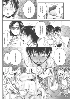 [Kishizuka Kenji] Sex Education (COMIC HOTMiLK 2008-10) [Chinese] [黑条汉化] - page 4