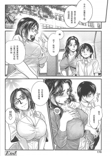 [Kishizuka Kenji] Sex Education (COMIC HOTMiLK 2008-10) [Chinese] [黑条汉化] - page 22