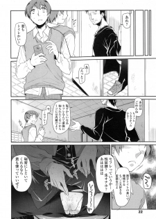 COMIC Tenma 2014-11 - page 20