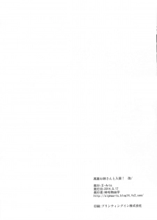 (C86) [Σ-Arts (Mikemono Yuu)] Takao Oneesan to Nyuukyo! Kai (Kantai Collection -KanColle-) [Chinese] [黑条汉化] - page 22