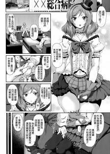 (COMIC1☆7) [viento campanilla (Suzuhane Suzu)] Drag (cresc.) (Love Live!) [Chinese] [空気系☆漢化] - page 6