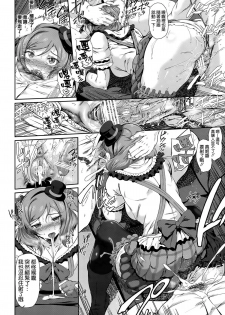 (COMIC1☆7) [viento campanilla (Suzuhane Suzu)] Drag (cresc.) (Love Live!) [Chinese] [空気系☆漢化] - page 10