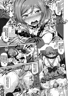 (COMIC1☆7) [viento campanilla (Suzuhane Suzu)] Drag (cresc.) (Love Live!) [Chinese] [空気系☆漢化] - page 17