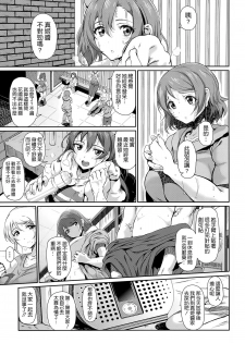 (COMIC1☆7) [viento campanilla (Suzuhane Suzu)] Drag (cresc.) (Love Live!) [Chinese] [空気系☆漢化] - page 5