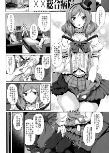 (COMIC1☆7) [viento campanilla (Suzuhane Suzu)] Drag (cresc.) (Love Live!) - page 5