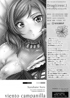 (COMIC1☆7) [viento campanilla (Suzuhane Suzu)] Drag (cresc.) (Love Live!) - page 20