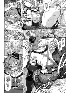 (COMIC1☆7) [viento campanilla (Suzuhane Suzu)] Drag (cresc.) (Love Live!) - page 9