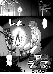 [Kaiduka] Ero Life Ch.1-5 - page 25