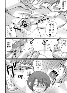 [Suzume no Miya (Tanaka Penta)] P-No-Kio [Digital] - page 48
