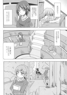 [Urutsu] GH Girls Love H - page 22