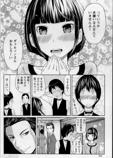 [Reiji] 1 Oku no Onnanoko Ch.1-6 - page 8