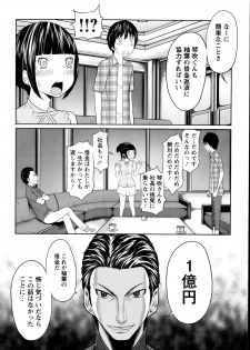 [Reiji] 1 Oku no Onnanoko Ch.1-6 - page 30