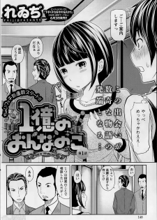 [Reiji] 1 Oku no Onnanoko Ch.1-6 - page 6