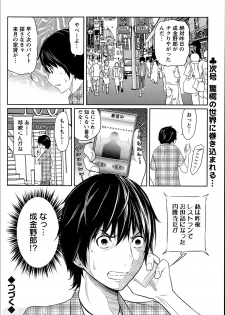 [Reiji] 1 Oku no Onnanoko Ch.1-6 - page 20