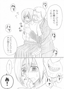 [Oshiro Merry] 影武者特訓 (Shingeki no Kyojin) - page 12