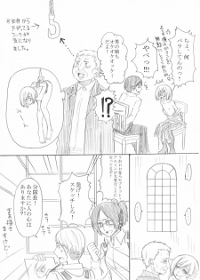 [Oshiro Merry] 影武者特訓 (Shingeki no Kyojin) - page 20