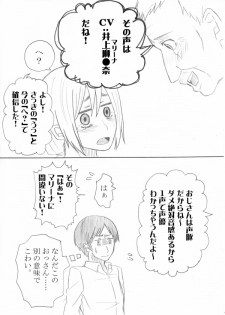 [Oshiro Merry] 影武者特訓 (Shingeki no Kyojin) - page 13