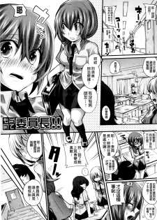 [doumou] Itadaki! Seieki ♥ [Chinese] - page 47