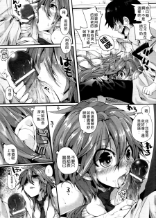 [doumou] Itadaki! Seieki ♥ [Chinese] - page 11