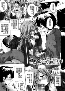 [doumou] Itadaki! Seieki ♥ [Chinese] - page 24