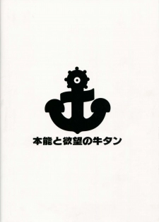 (C85) [Honnou to Yokubou no Gyuutan (Yorisuke)] No! de -su Mou Tomarenai ne- (Kantai Collection -KanColle-) [Chinese] [无毒汉化组] - page 27