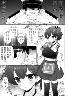 (C86) [Shigunyan (Shigunyan)] Kagapai 3 (Kantai Collection) [Chinese] [CE家族社] - page 5