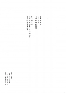 (C86) [Shigunyan (Shigunyan)] Kagapai 3 (Kantai Collection) [Chinese] [CE家族社] - page 17