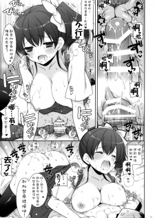 (C86) [Shigunyan (Shigunyan)] Kagapai 3 (Kantai Collection) [Chinese] [CE家族社] - page 15