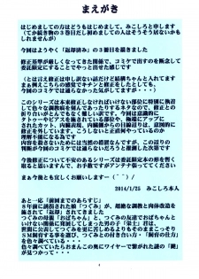 (C85) [Algolagnia (Mikoshiro Honnin)] Henkyakuzumi 3 - page 3