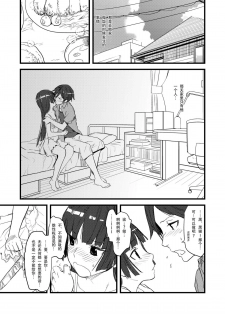 (SC50) [Ajisaidenden (Kawakami Rokkaku, Takanashi Rei)] Kuroneko Lion Heart (Ore no Imouto ga Konna ni Kawaii Wake ga Nai) [Chinese] [CE家族社] - page 5