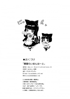 (SC50) [Ajisaidenden (Kawakami Rokkaku, Takanashi Rei)] Kuroneko Lion Heart (Ore no Imouto ga Konna ni Kawaii Wake ga Nai) [Chinese] [CE家族社] - page 34