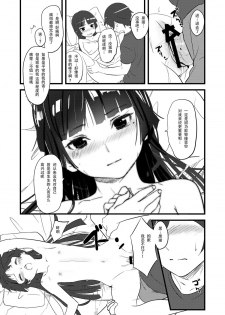 (SC50) [Ajisaidenden (Kawakami Rokkaku, Takanashi Rei)] Kuroneko Lion Heart (Ore no Imouto ga Konna ni Kawaii Wake ga Nai) [Chinese] [CE家族社] - page 9