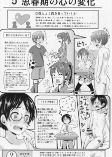 (C86) [H-SQUAD (Guglielmo)] Hokentaiiku Gakushuu Note ~Group Work Hen~ - page 15