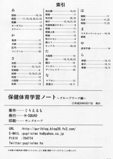 (C86) [H-SQUAD (Guglielmo)] Hokentaiiku Gakushuu Note ~Group Work Hen~ - page 31