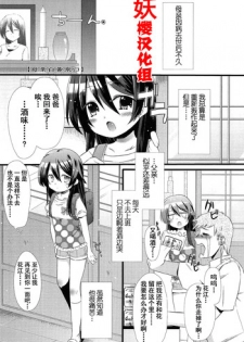 [Sangatsu Sanichi] Okaasan ni Yomigaeri! (Mikansei Shoujo Hen) [Chinese] [妖樱汉化]