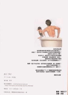 (C86) [Serizawa-Room (Serizawa)] AYATSUJI-S (Amagami) [Chinese] [清純突破漢化] - page 18