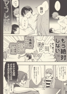 (Splash!) [Renai Doumei (Various)] Shiofuki no Friendship - Makoto ♥ Haruka Squirting Anthology (Free!) - page 42