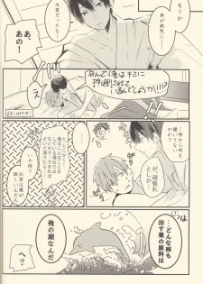 (Splash!) [Renai Doumei (Various)] Shiofuki no Friendship - Makoto ♥ Haruka Squirting Anthology (Free!) - page 20