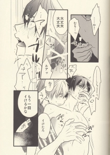 (Splash!) [Renai Doumei (Various)] Shiofuki no Friendship - Makoto ♥ Haruka Squirting Anthology (Free!) - page 29
