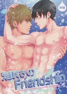 (Splash!) [Renai Doumei (Various)] Shiofuki no Friendship - Makoto ♥ Haruka Squirting Anthology (Free!) - page 1