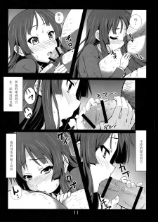 (C78) [Kaminari-neko (Eitarou)] Listen to me! (K-ON!) [Chinese] [黑条汉化] - page 10