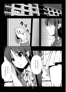 (C78) [Kaminari-neko (Eitarou)] Listen to me! (K-ON!) [Chinese] [黑条汉化] - page 3