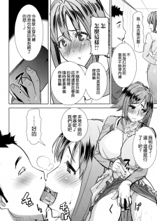 [Namakemono Kishidan (Tanaka Aji)] Unsweet Wakui Kazumi Plus SIDE Adachi Masashi 1+2+3 [Chinese] [空気系☆漢化] - page 10