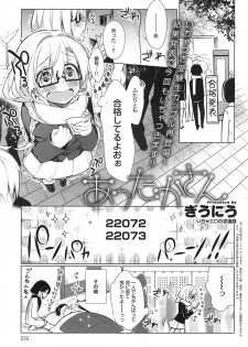 [Giuniu] Attaka-san Ch.1-3 - page 23