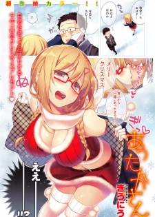 [Giuniu] Attaka-san Ch.1-3 - page 1