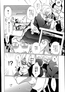 [Giuniu] Attaka-san Ch.1-3 - page 8