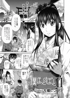 [Sabashi Ren'ya] Boku no Hot Spot Ch.1-3 - page 27