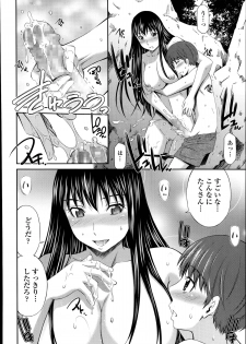 [Sabashi Ren'ya] Boku no Hot Spot Ch.1-3 - page 12