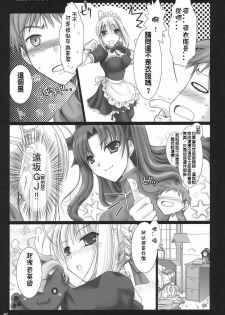 (C71) [UDON-YA (Kizuki Aruchu, ZAN)] Kyou Dake Desuyo? (Fate/stay night) [Chinese] [ENEY漢化] - page 6